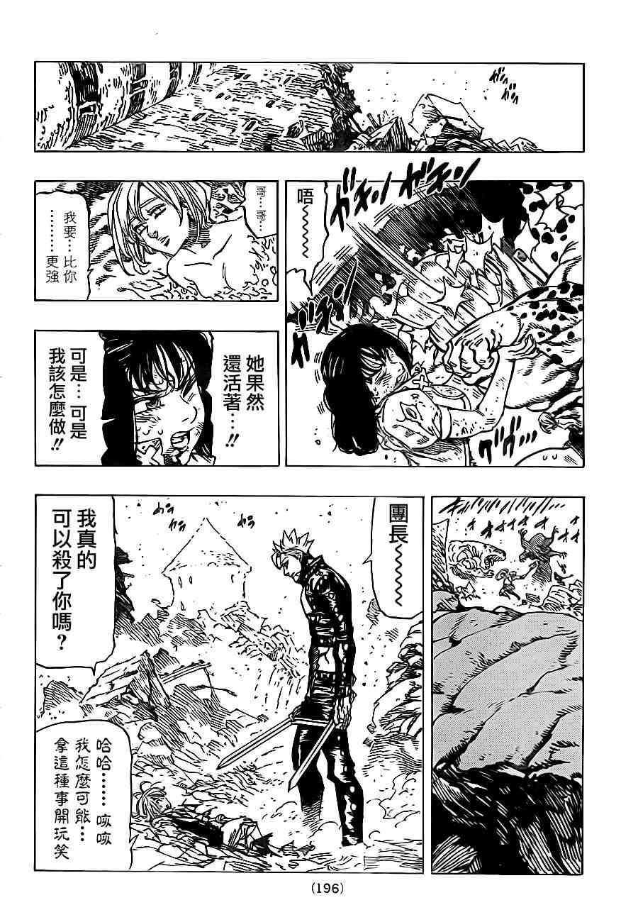 七人传奇白金硬币有两种漫画,第88话4图