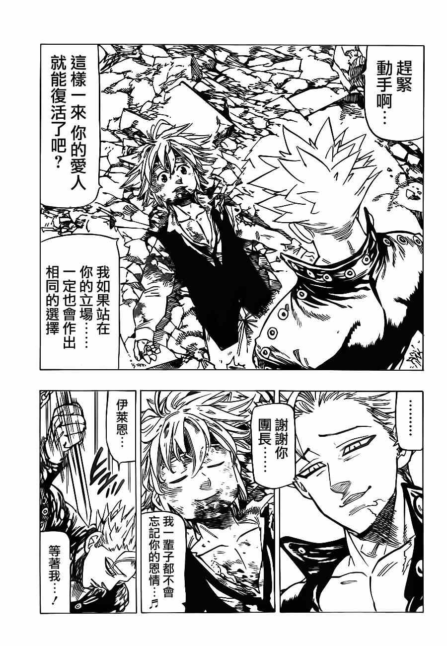 七人传奇白金硬币有两种漫画,第88话5图