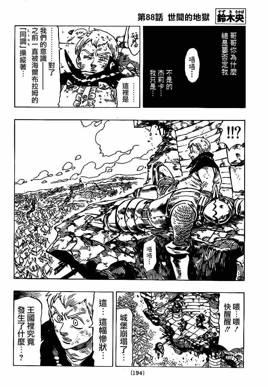 七人传奇白金硬币有两种漫画,第88话2图