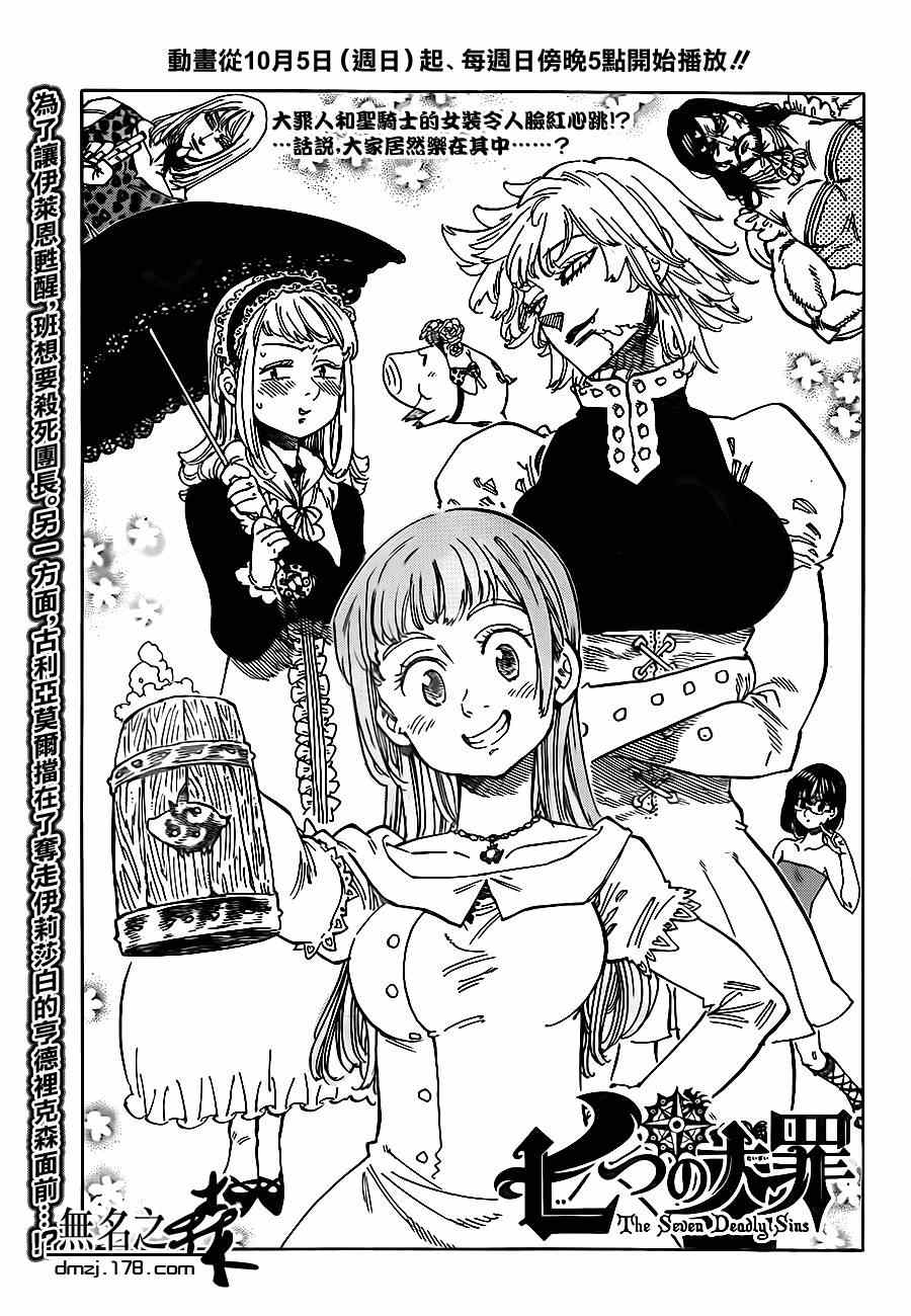 七人传奇白金硬币有两种漫画,第88话1图