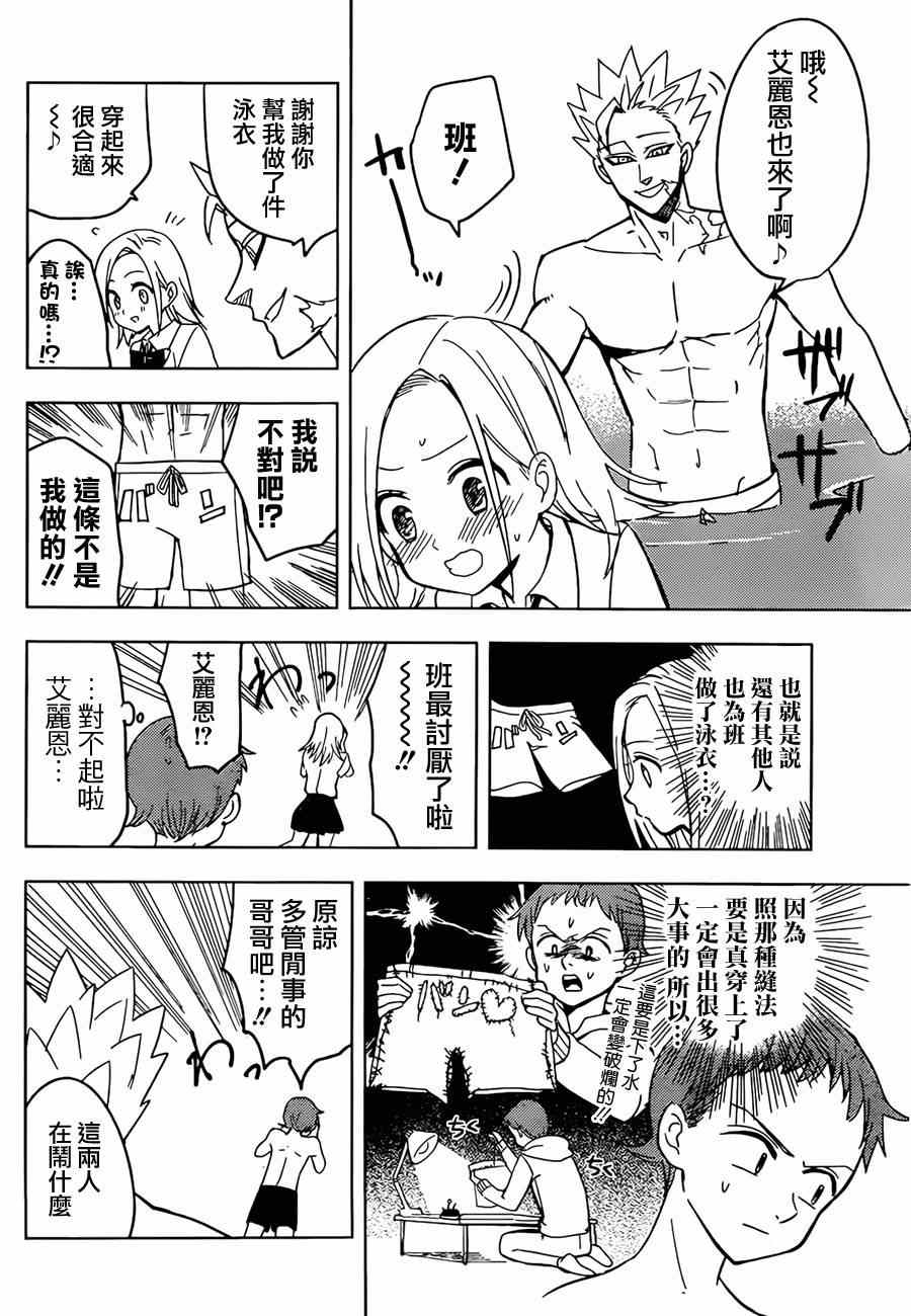 七人传奇第一季樱花动漫漫画,七原罪学园044图