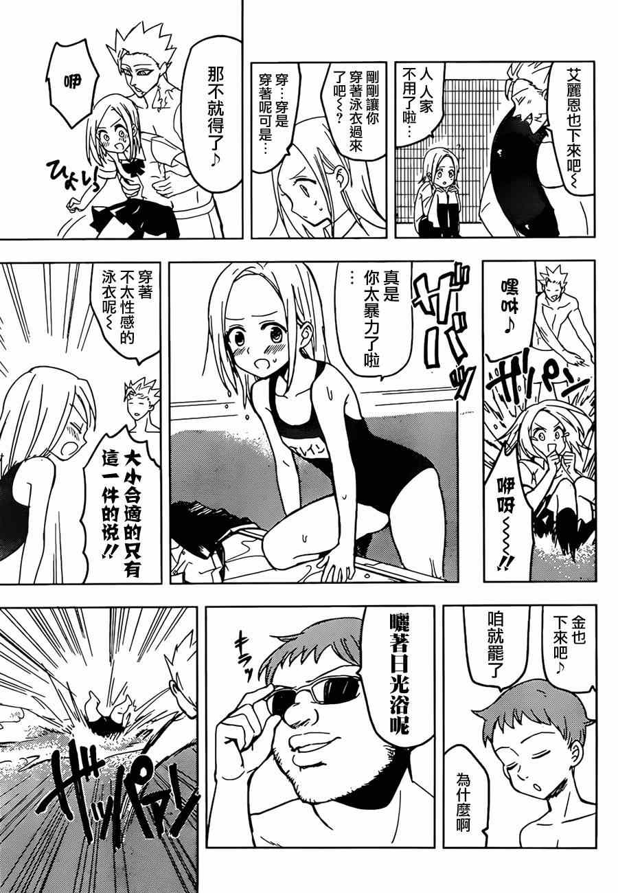 七人传奇第一季樱花动漫漫画,七原罪学园045图