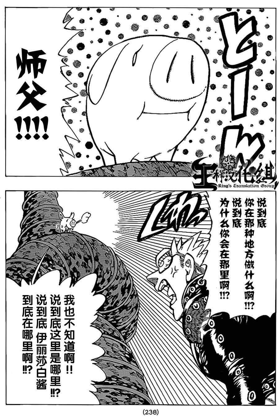七人传奇白金硬币有两种漫画,第78话3图