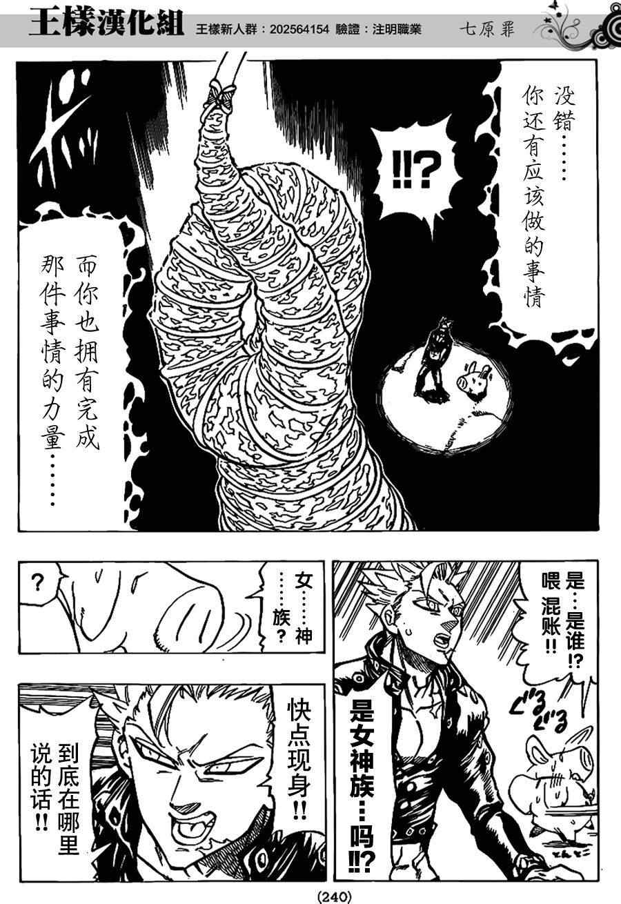 七人传奇白金硬币有两种漫画,第78话5图