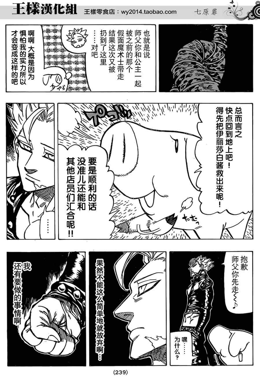 七人传奇白金硬币有两种漫画,第78话4图
