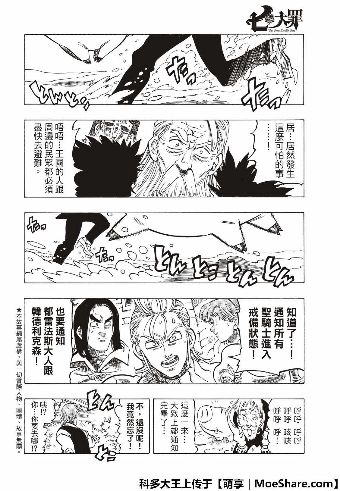 七人传奇都有谁漫画,第313话4图