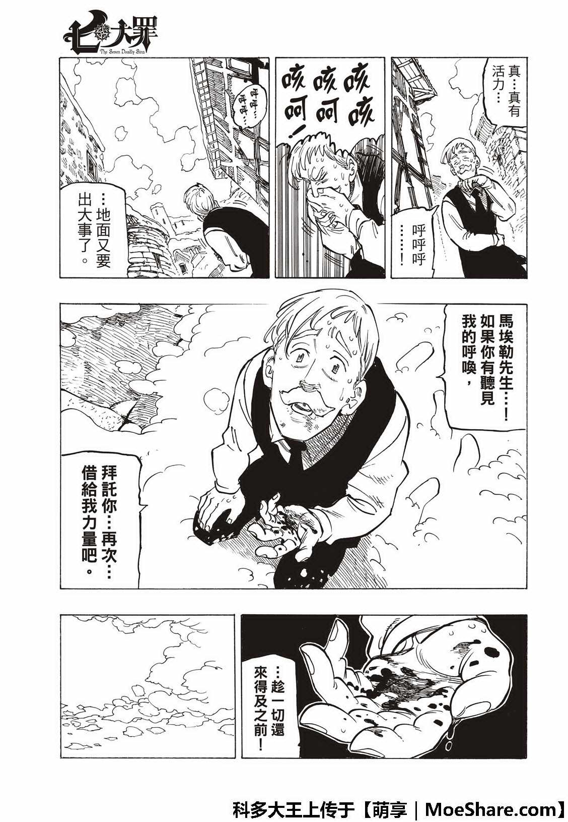 七人传奇都有谁漫画,第313话5图