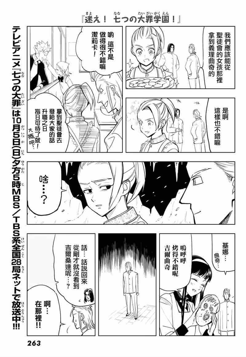 七人传奇第一季樱花动漫漫画,七原罪学园085图