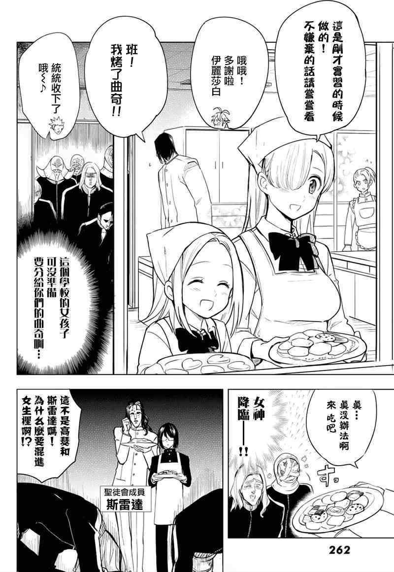 七人传奇第一季樱花动漫漫画,七原罪学园084图