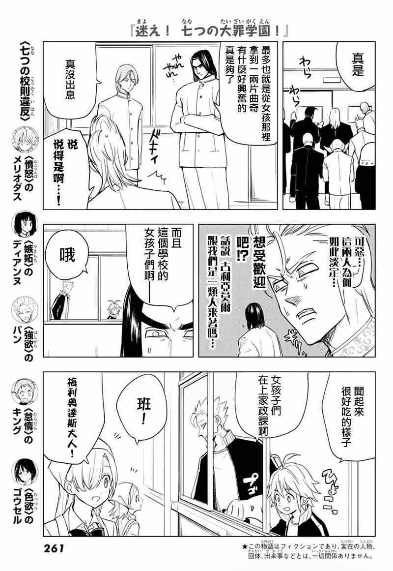 七人传奇第一季樱花动漫漫画,七原罪学园083图