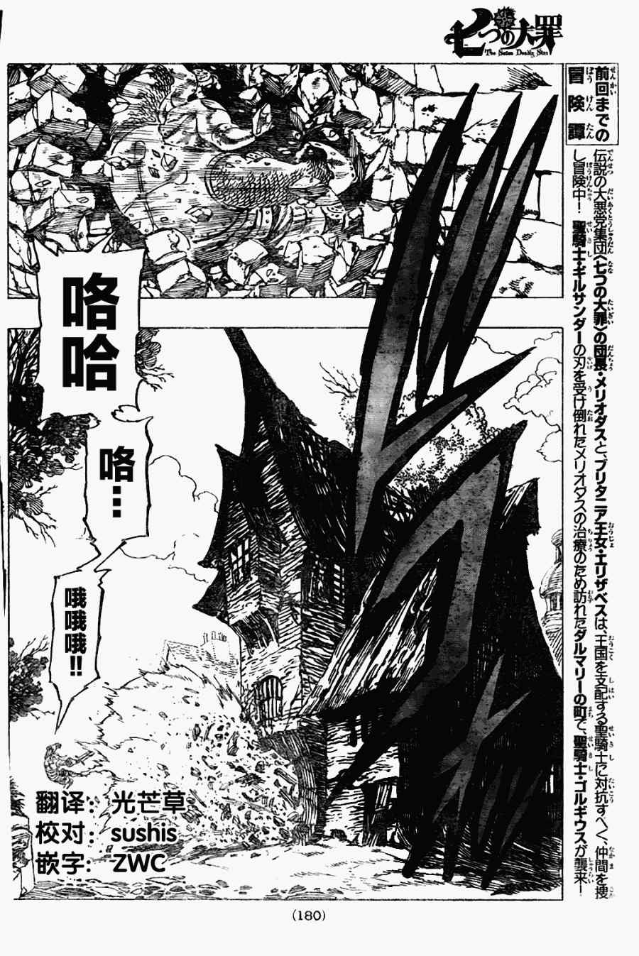 七人传奇论坛漫画,第11话2图