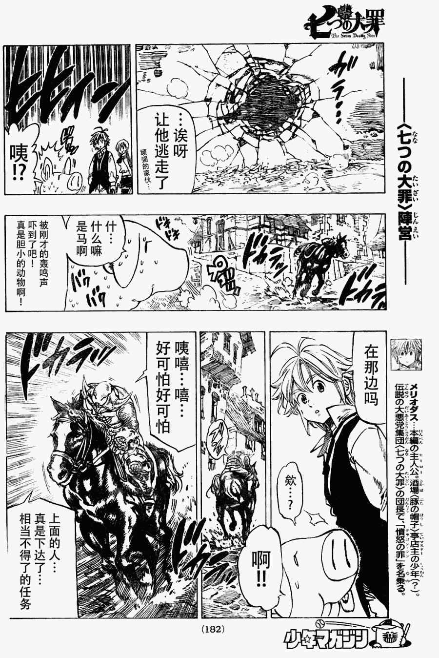 七人传奇论坛漫画,第11话4图