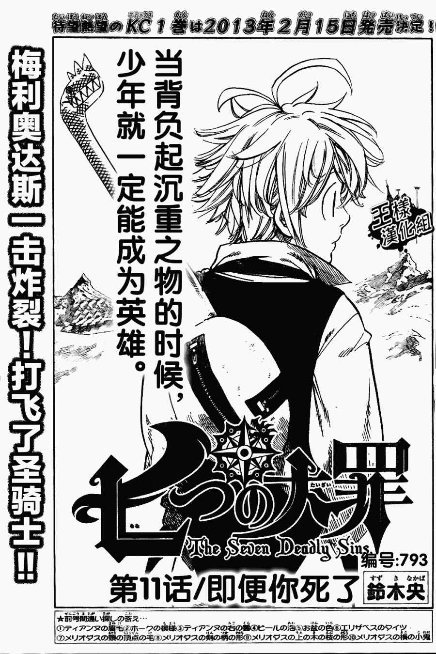 七人传奇论坛漫画,第11话1图