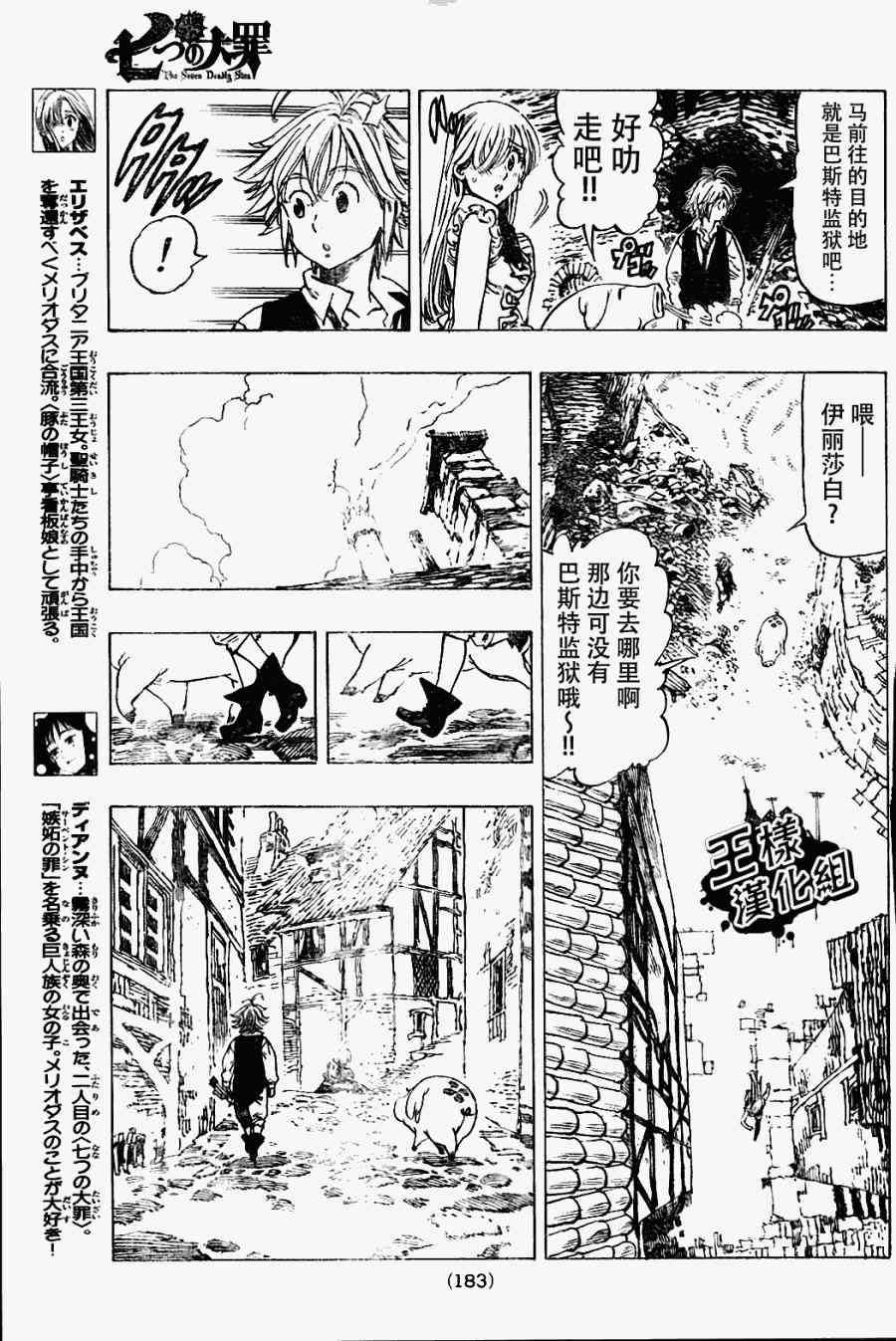 七人传奇论坛漫画,第11话5图