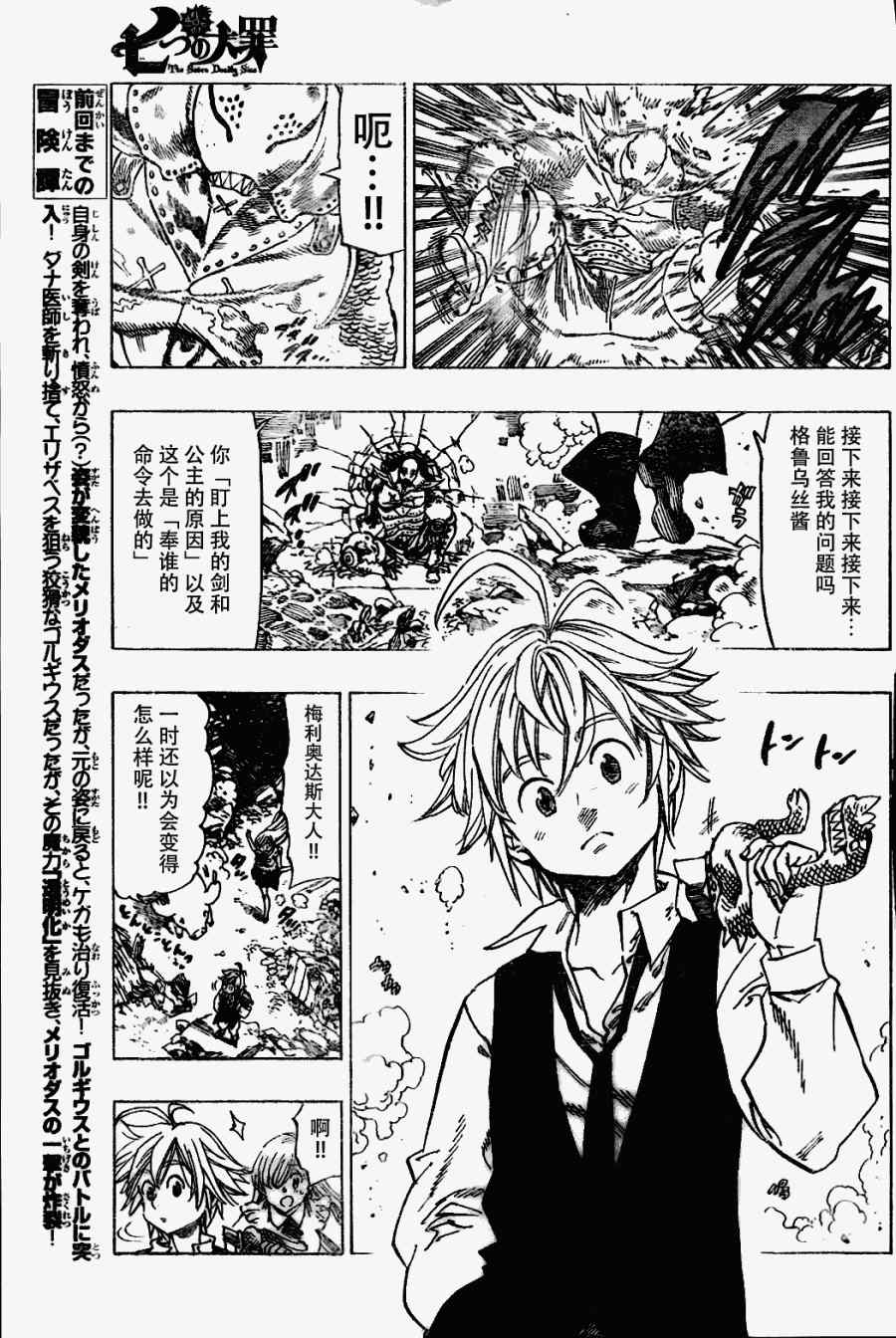 七人传奇论坛漫画,第11话3图