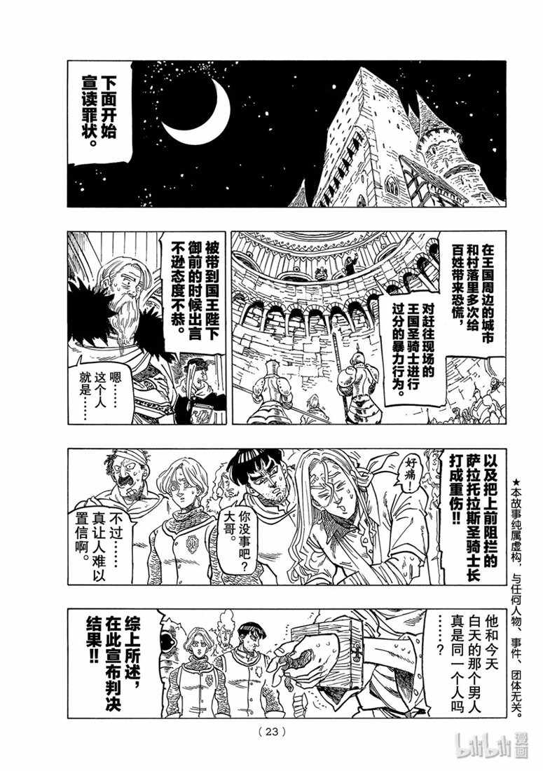 七人传奇女闪漫画,七原罪外传05孤独吟诗的王4图