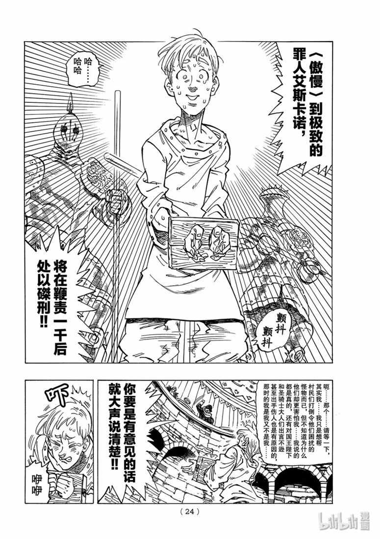 七人传奇女闪漫画,七原罪外传05孤独吟诗的王5图