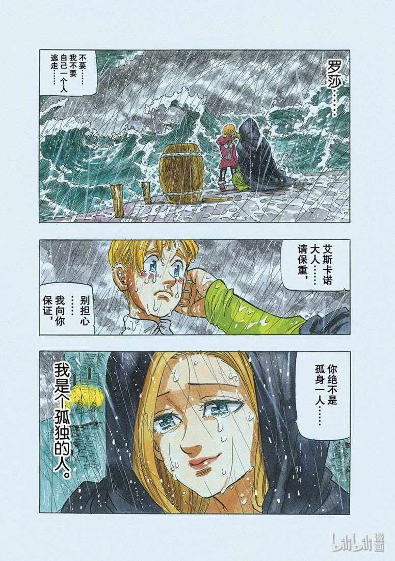 七人传奇女闪漫画,七原罪外传05孤独吟诗的王1图