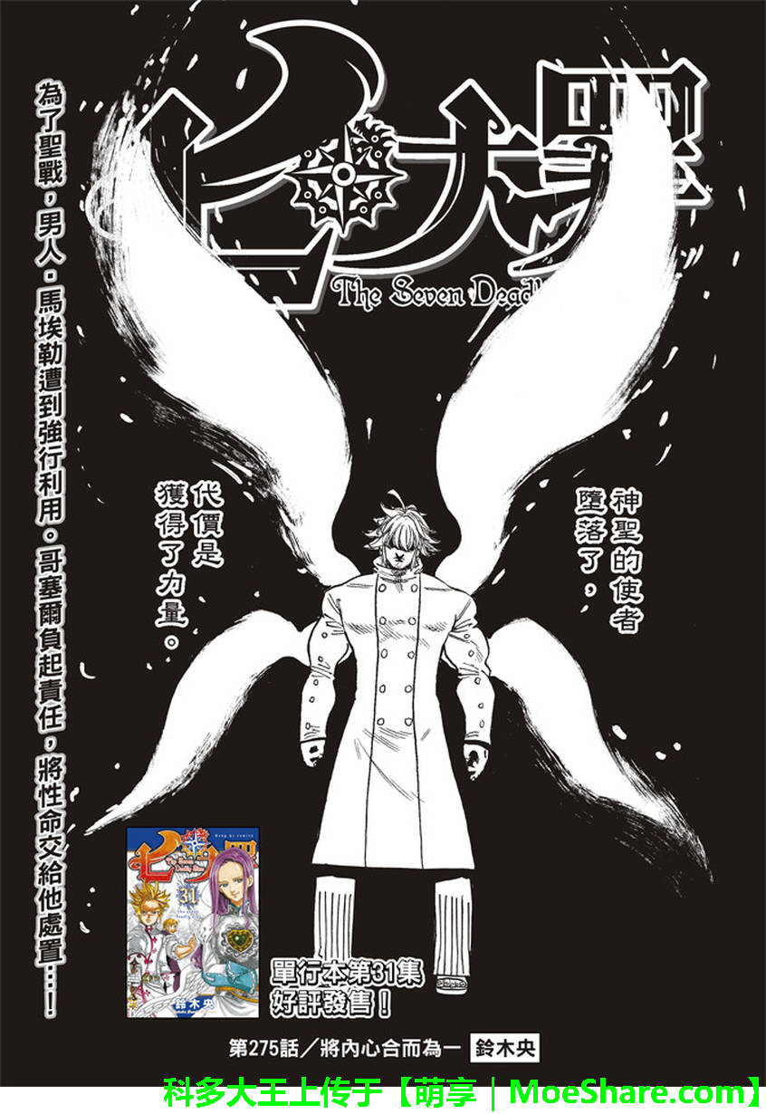 七人传奇第三季在线观看漫画,第275话2图