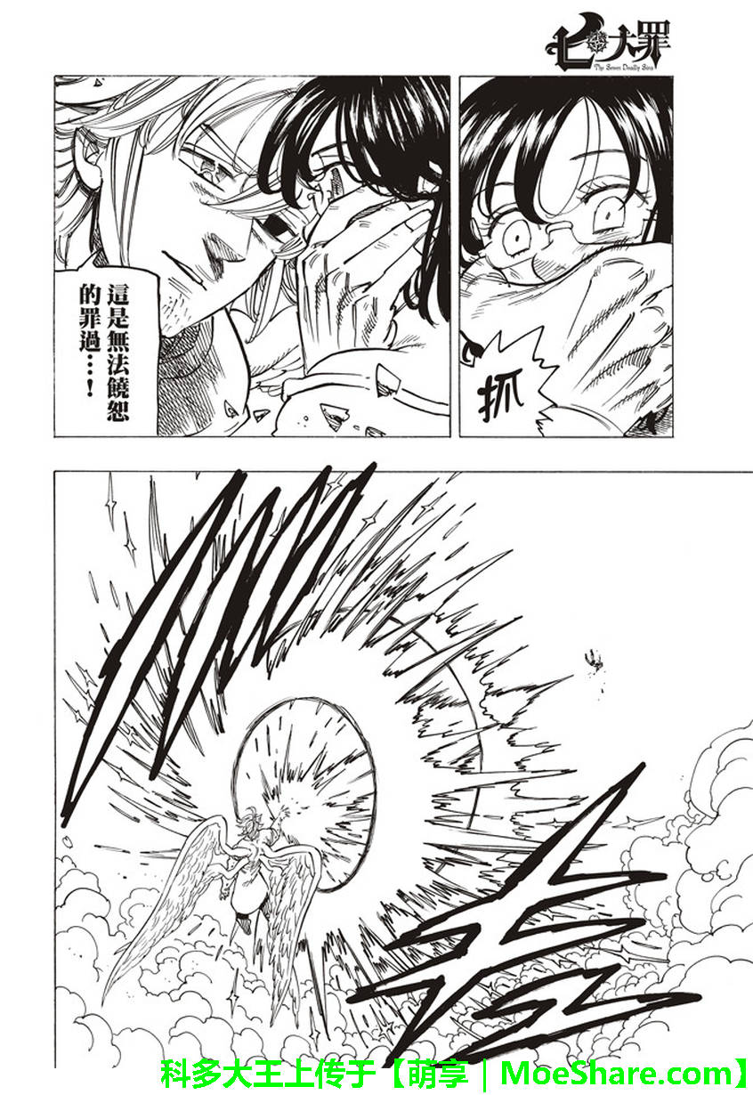 七人传奇第三季在线观看漫画,第275话5图