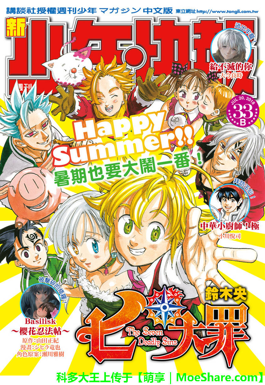 七人传奇第三季在线观看漫画,第275话1图