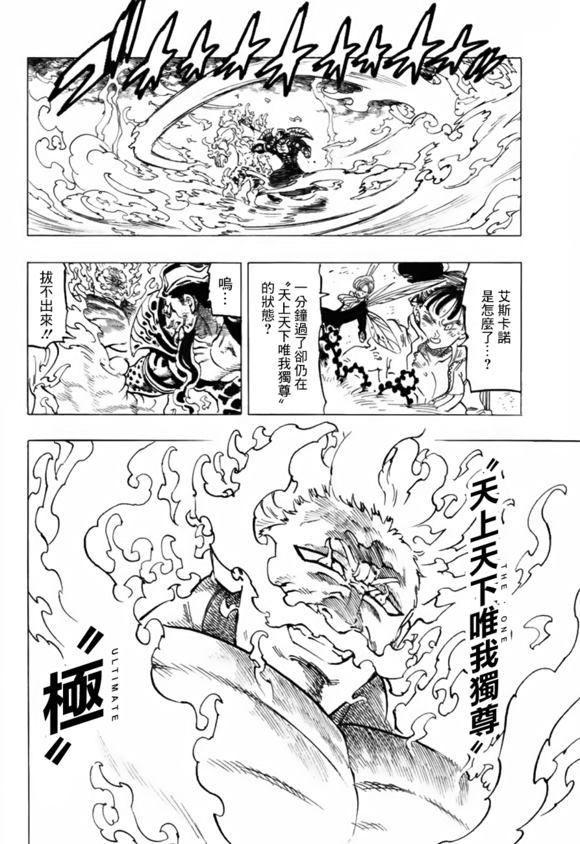 七人传奇女闪漫画,第328话2图