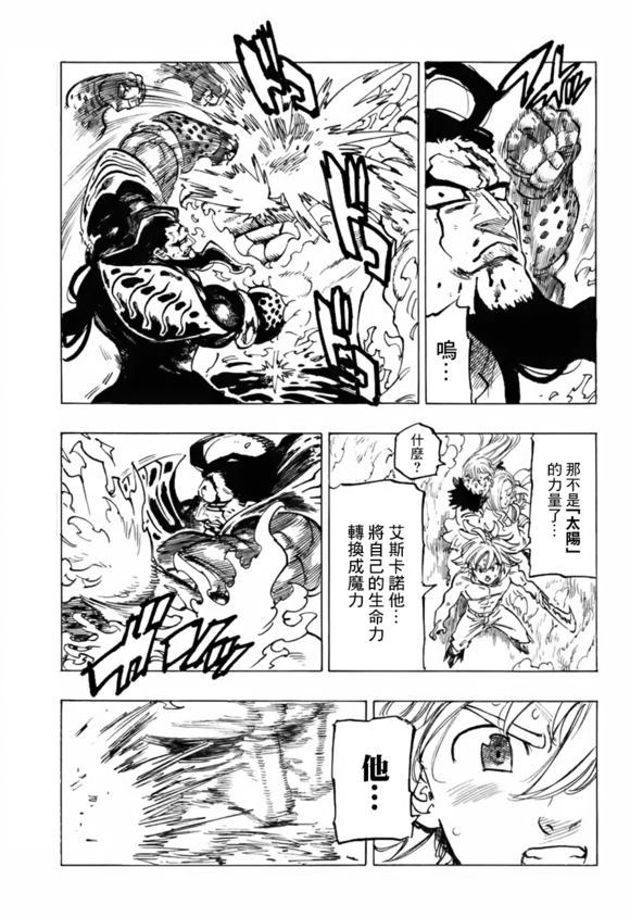 七人传奇女闪漫画,第328话3图