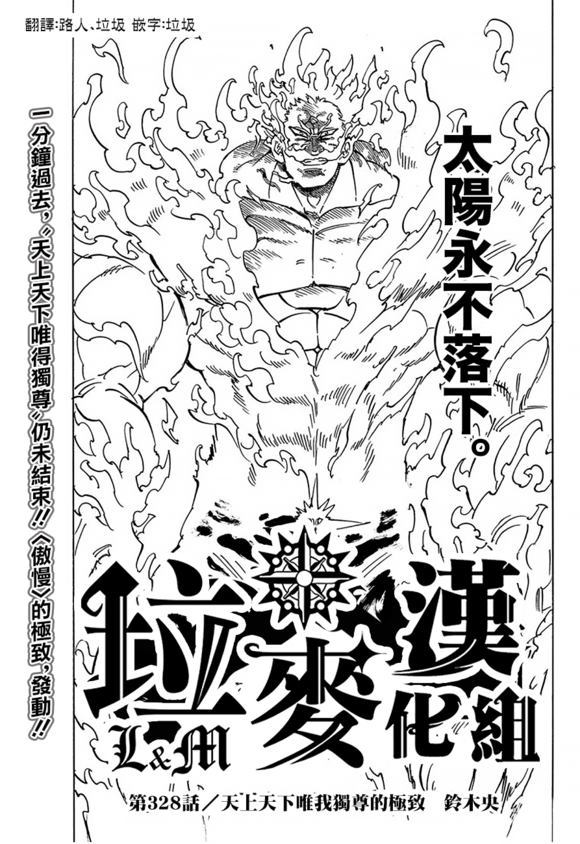 七人传奇女闪漫画,第328话1图