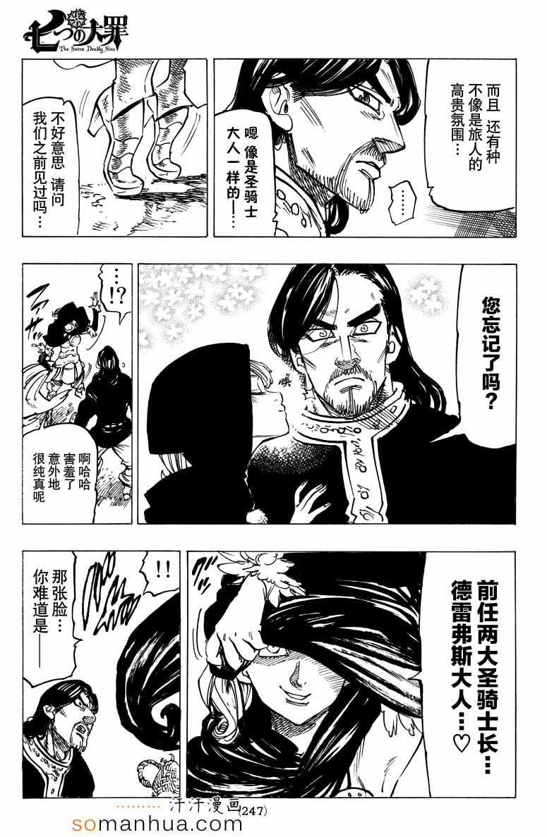 七人传奇白金硬币有两种漫画,第138话5图