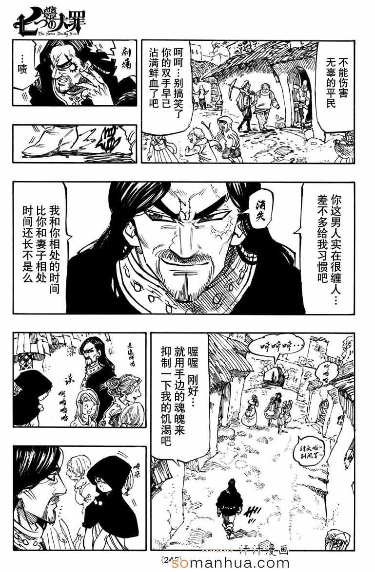七人传奇白金硬币有两种漫画,第138话3图