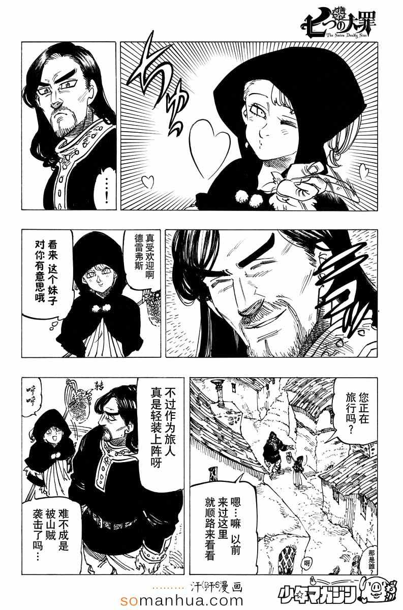 七人传奇白金硬币有两种漫画,第138话4图