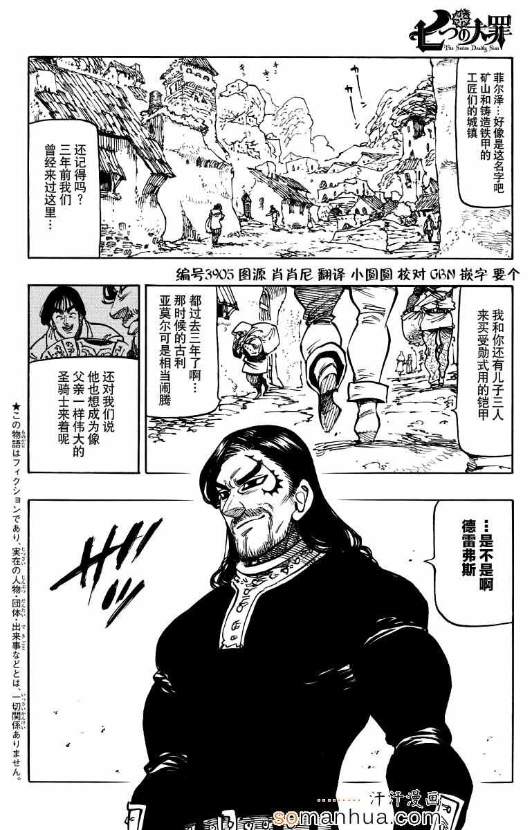 七人传奇白金硬币有两种漫画,第138话2图