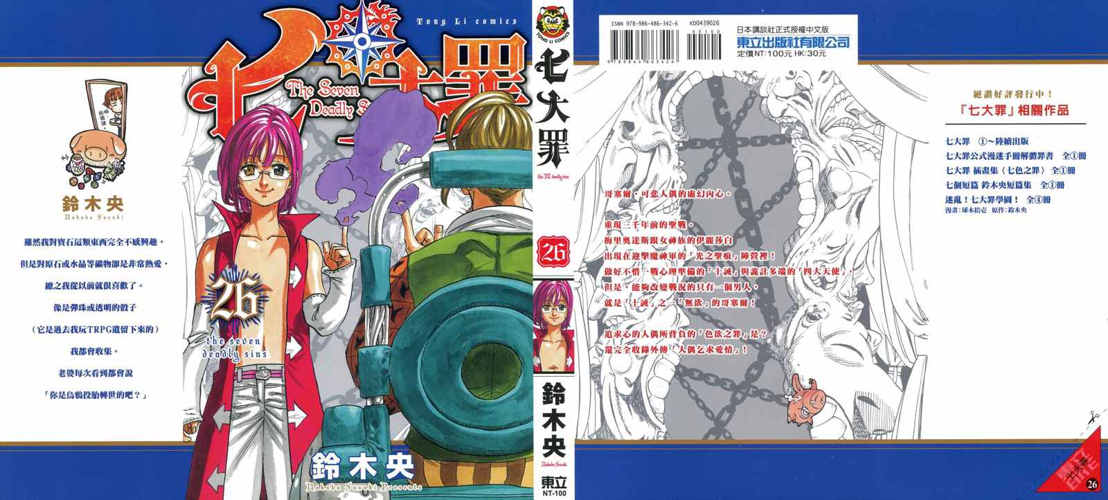 七人传奇日服怎么下载漫画,第26卷1图