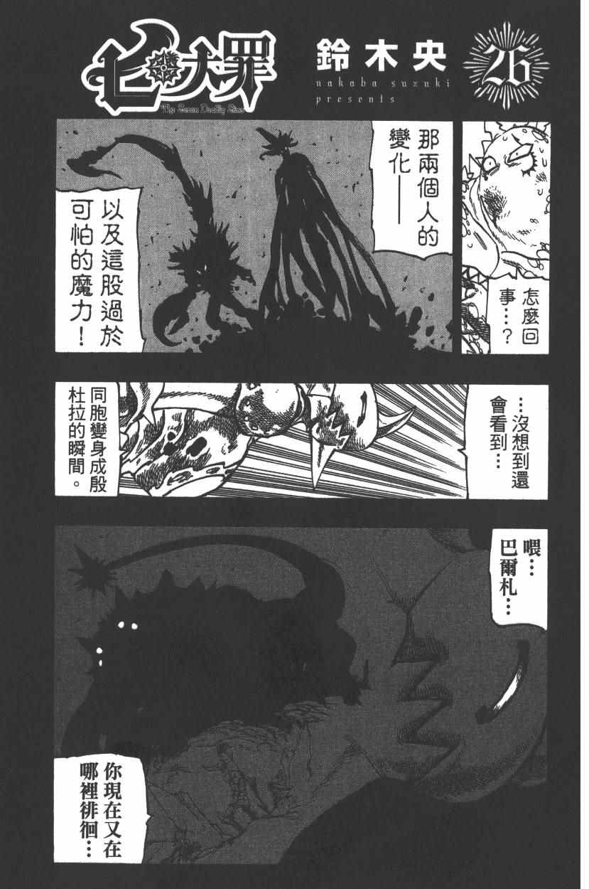 七人传奇日服怎么下载漫画,第26卷4图