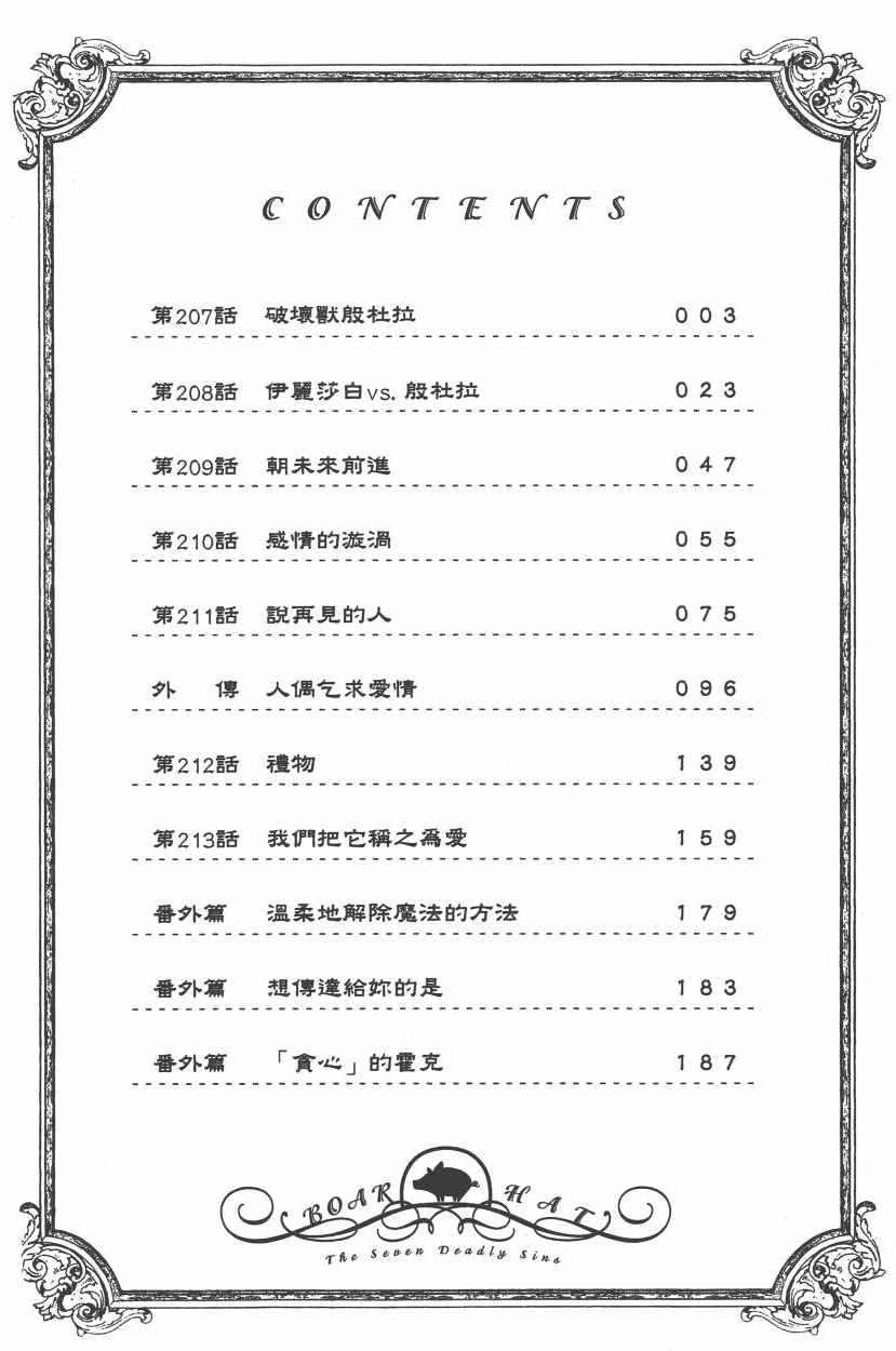 七人传奇日服怎么下载漫画,第26卷5图