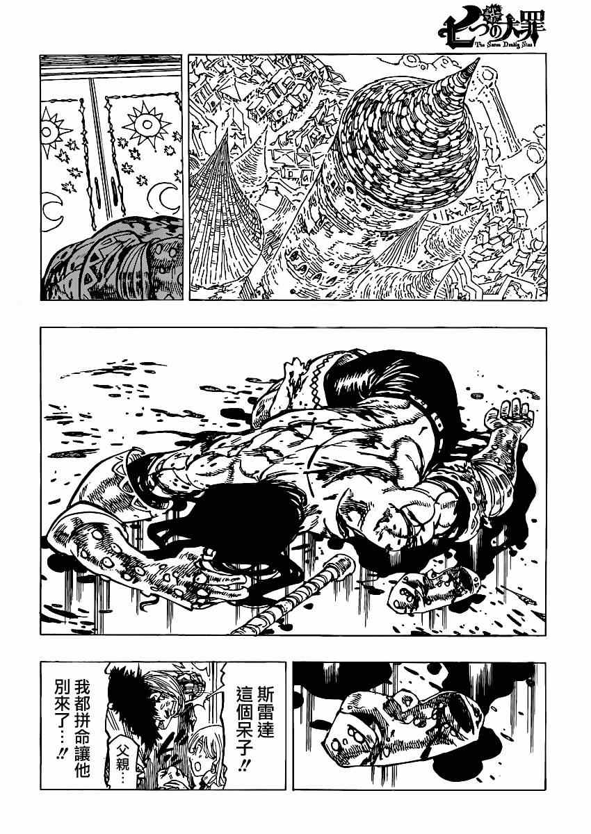 七人传奇第一季樱花动漫漫画,第83话2图