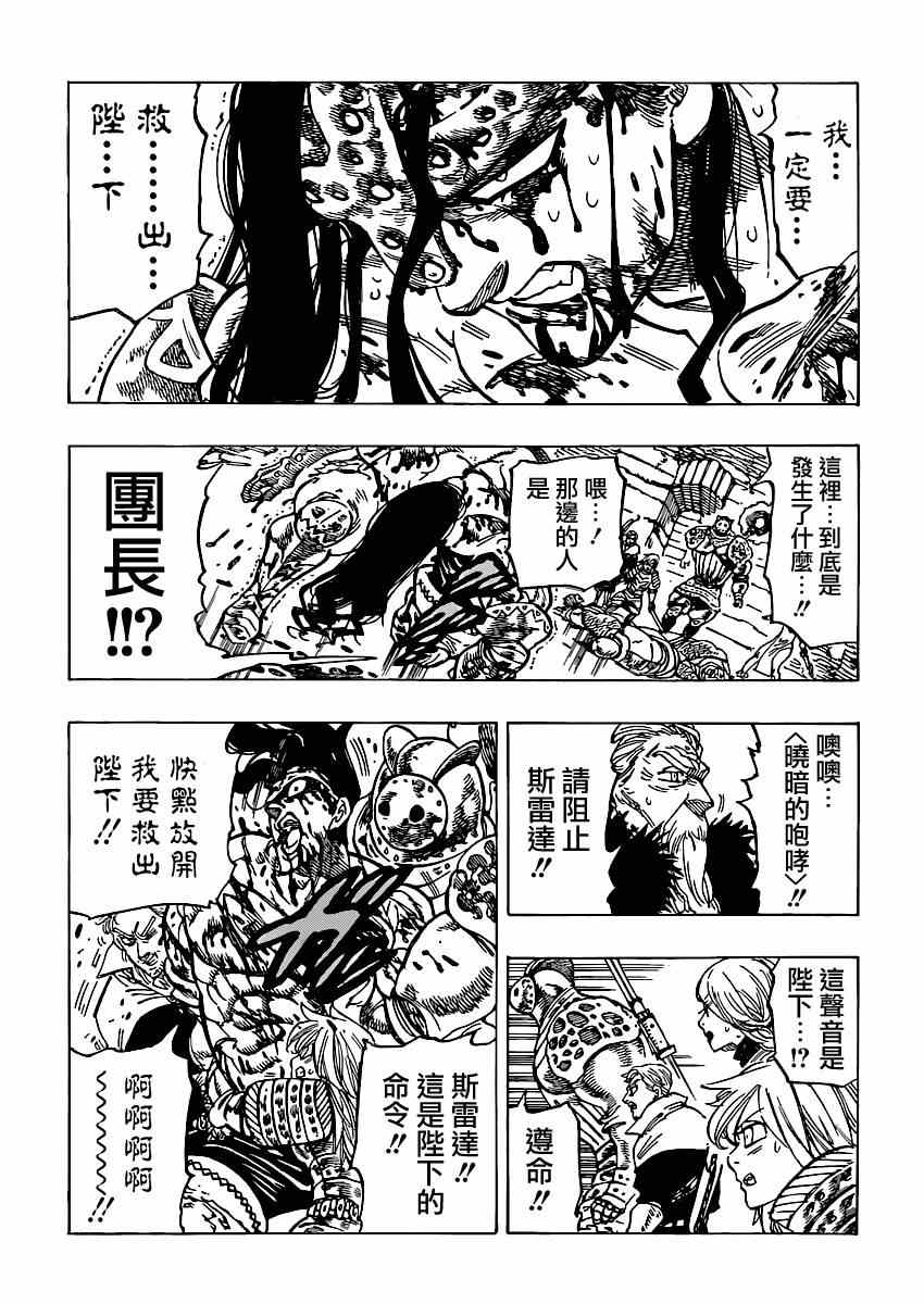 七人传奇第一季樱花动漫漫画,第83话3图