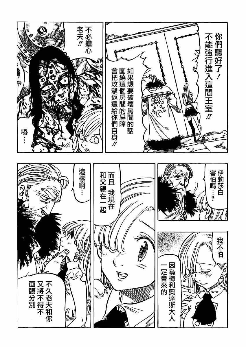 七人传奇第一季樱花动漫漫画,第83话4图