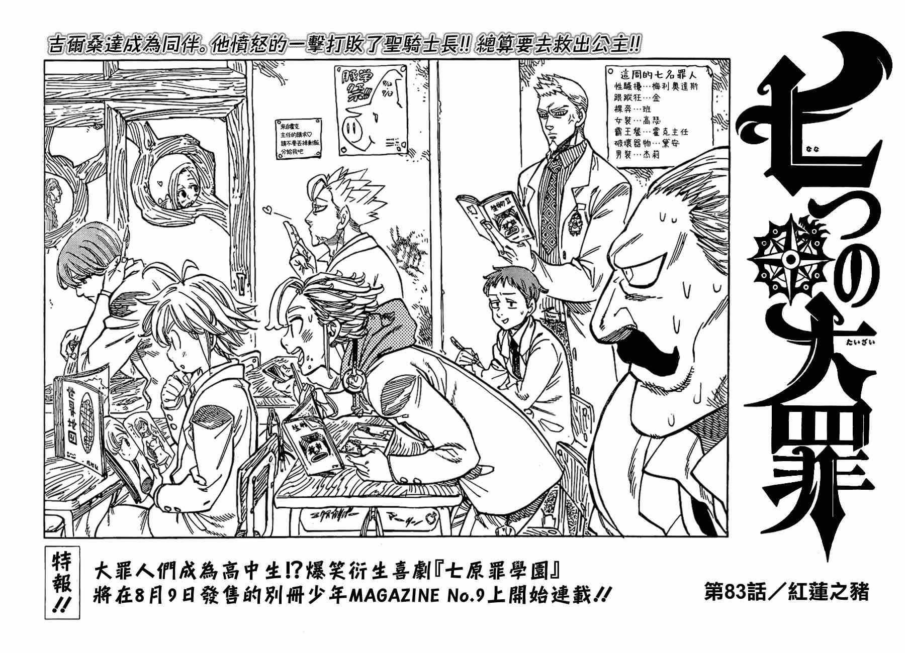 七人传奇第一季樱花动漫漫画,第83话1图