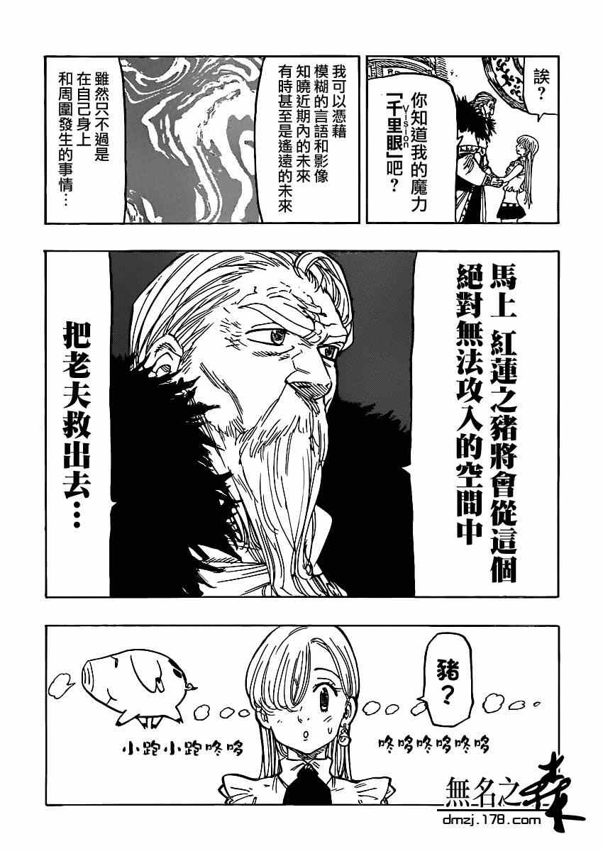 七人传奇第一季樱花动漫漫画,第83话5图