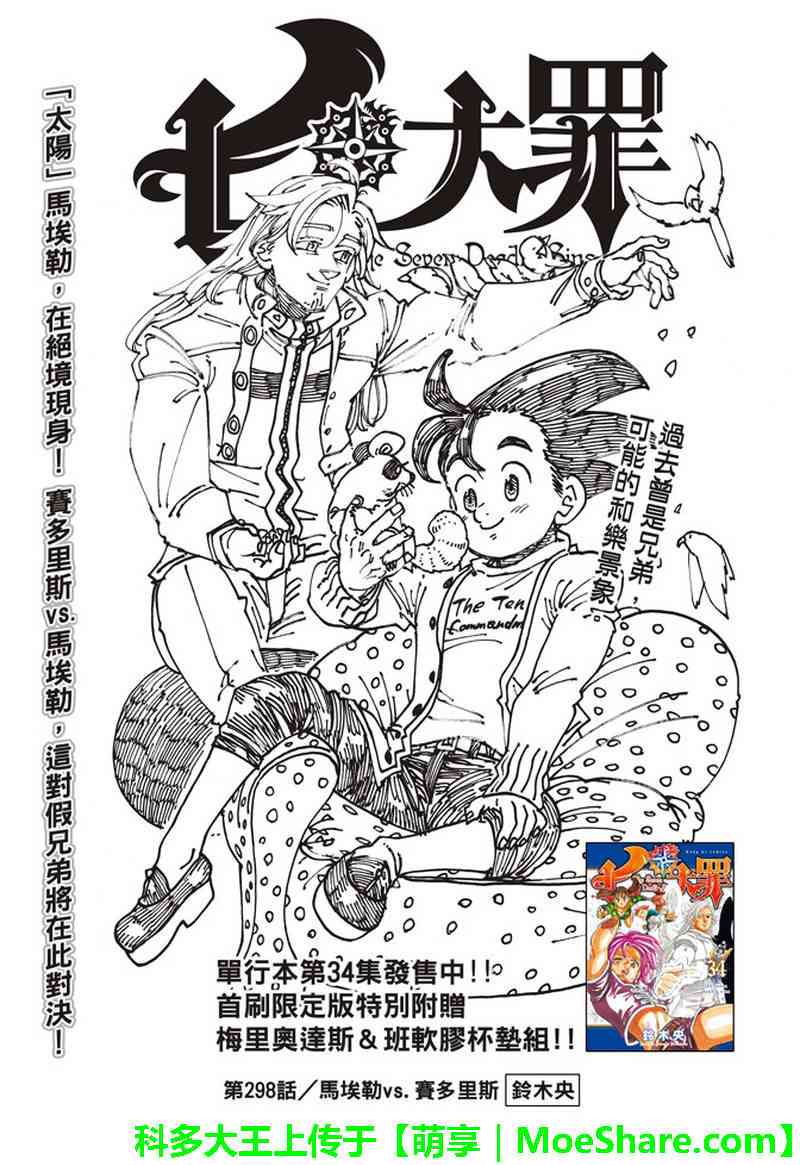七人传奇终极首领战金漫画,第298话1图