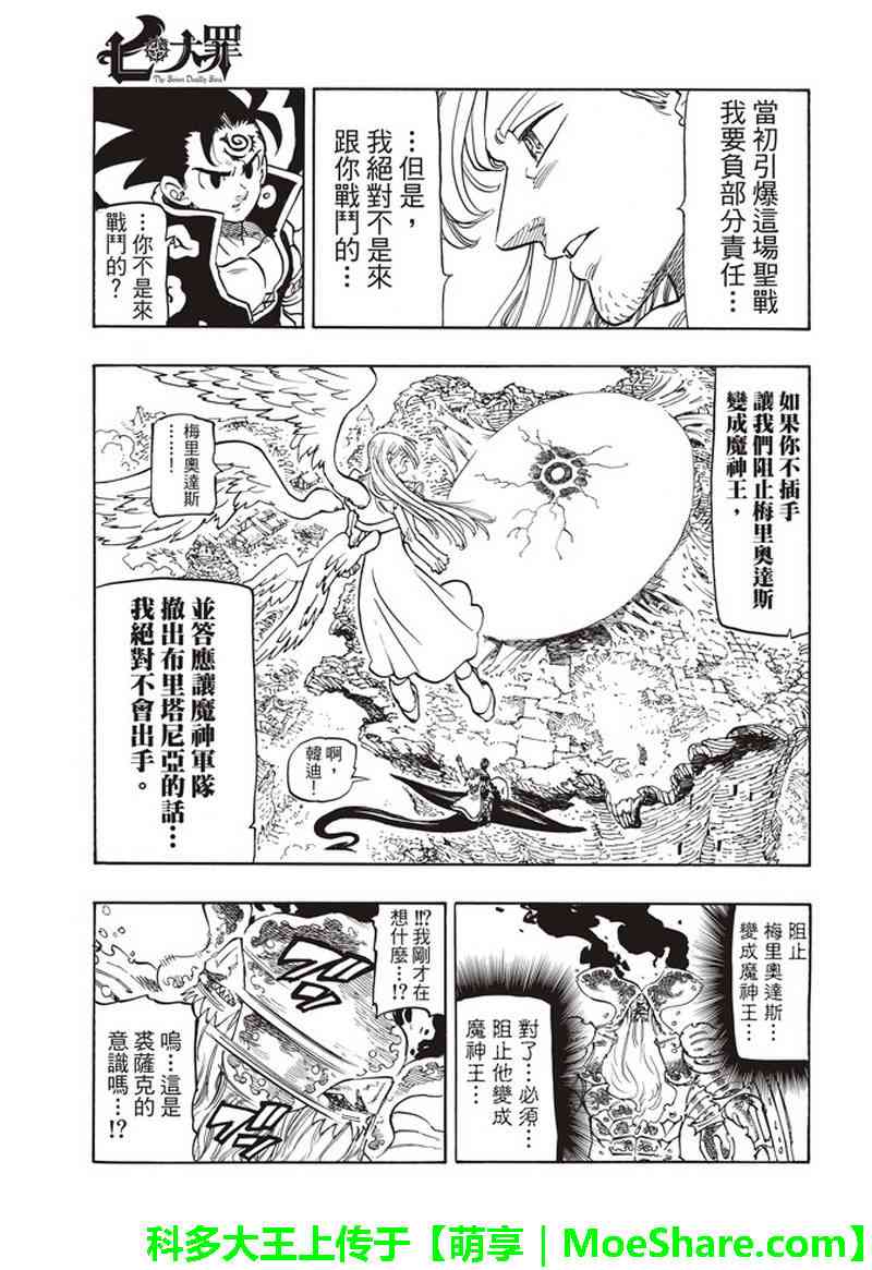 七人传奇终极首领战金漫画,第298话3图