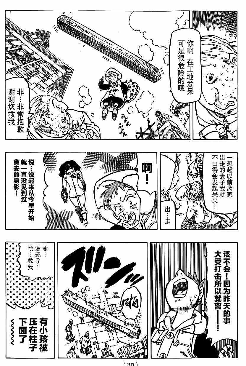 七人传奇新手必练角色推荐漫画,第102话5图