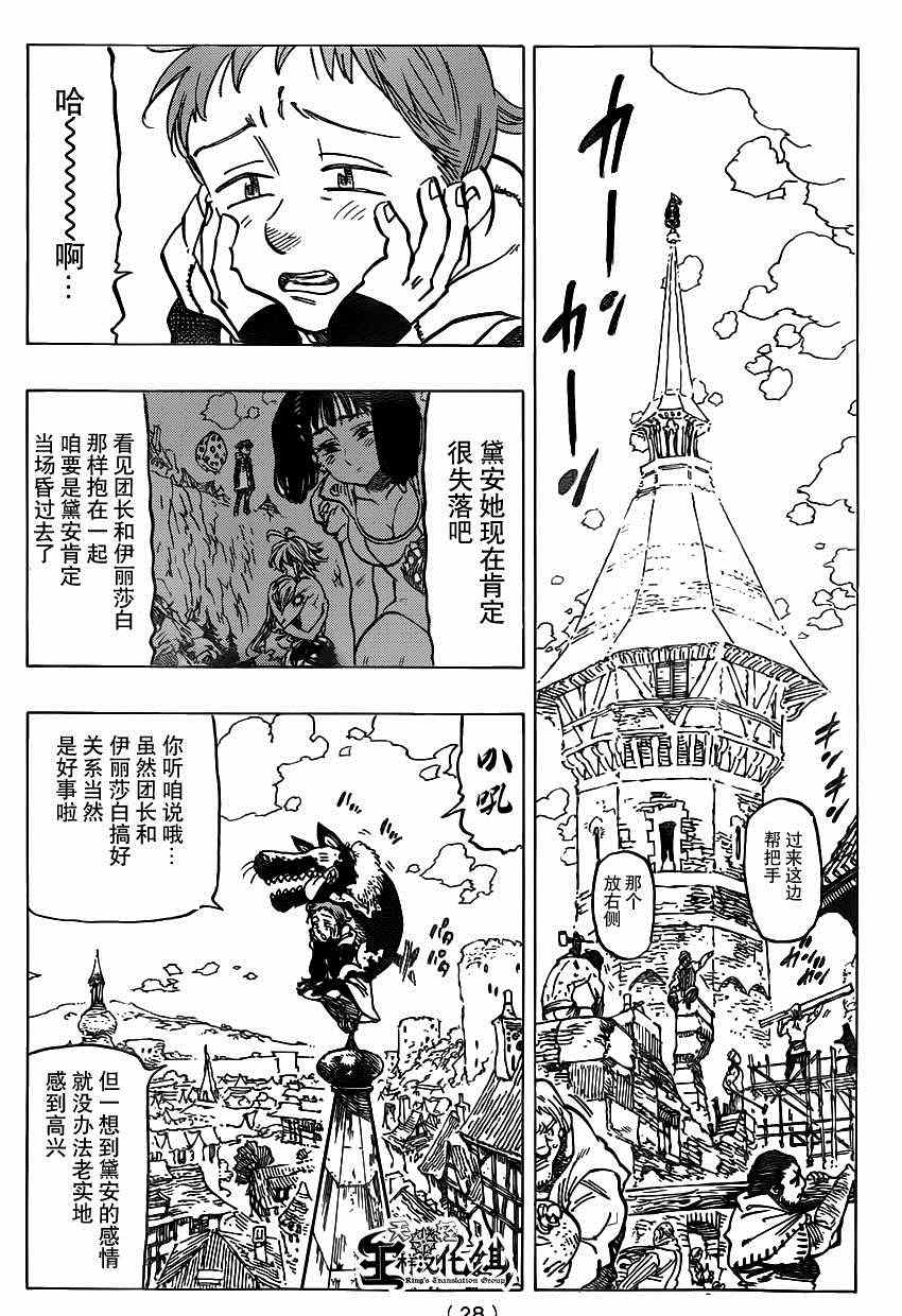 七人传奇新手必练角色推荐漫画,第102话3图