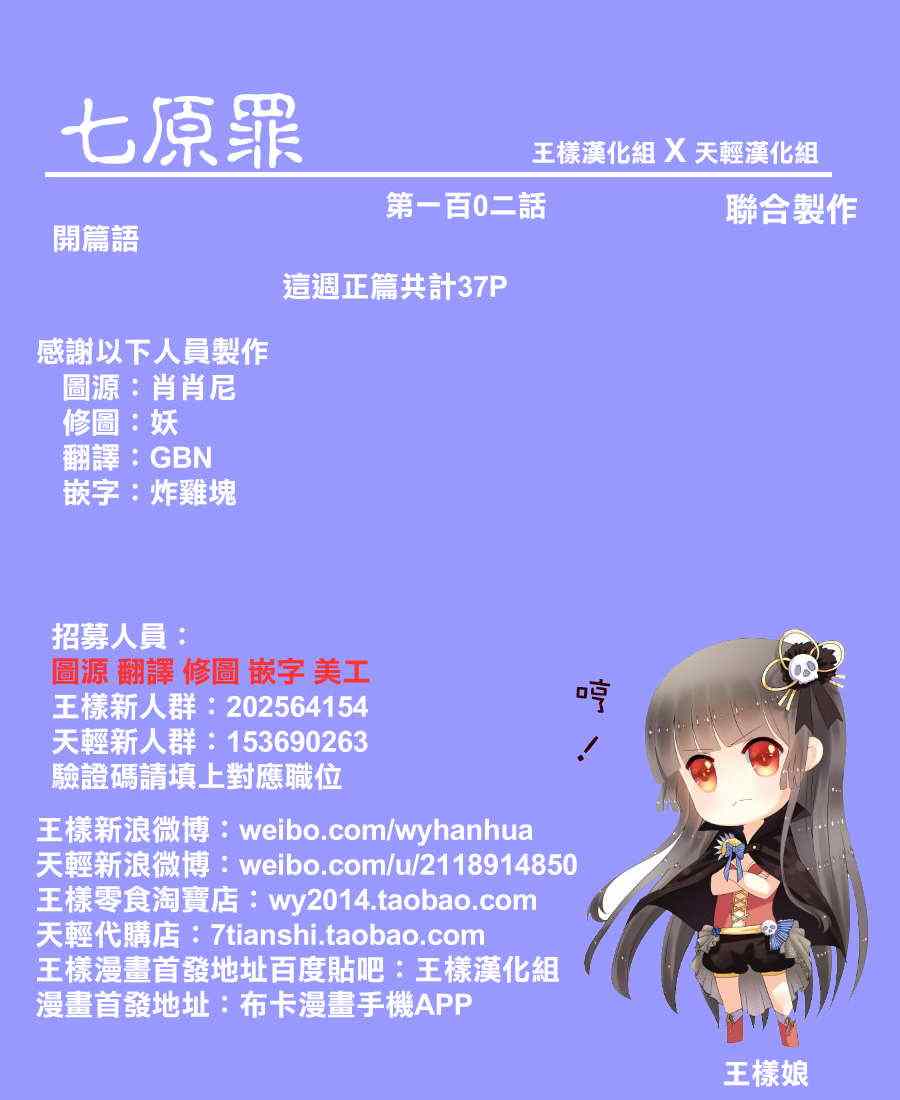 七人传奇新手必练角色推荐漫画,第102话1图