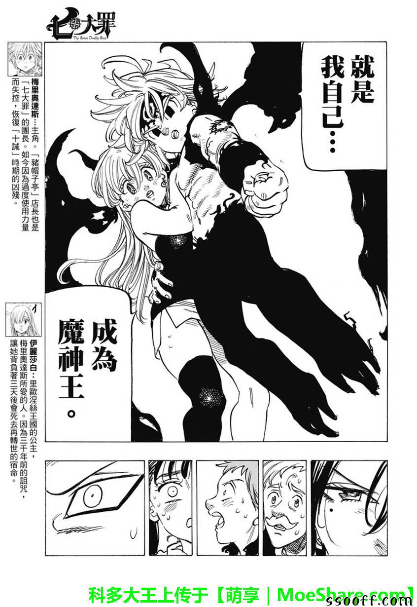 七人传奇女闪漫画,第243话3图