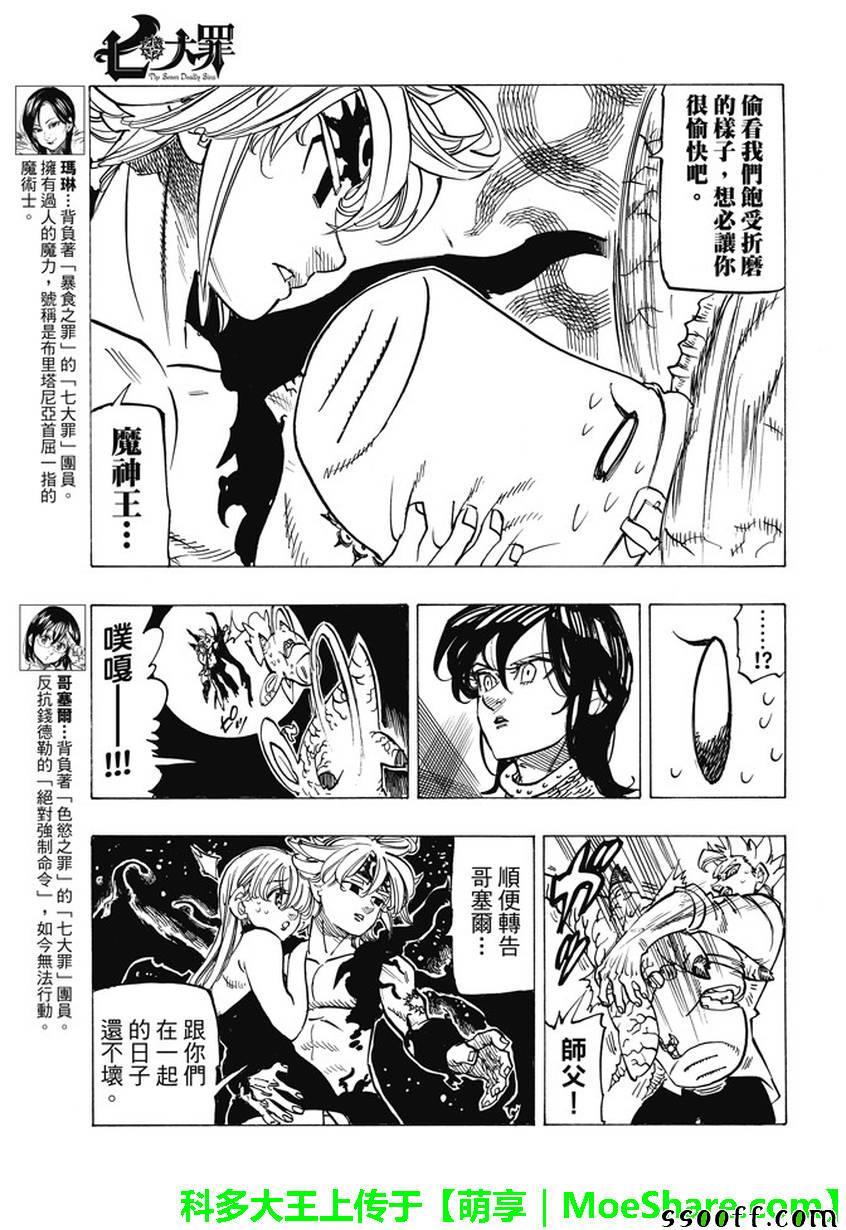 七人传奇女闪漫画,第243话5图