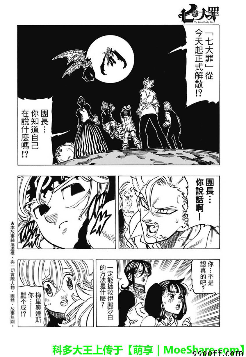 七人传奇女闪漫画,第243话2图