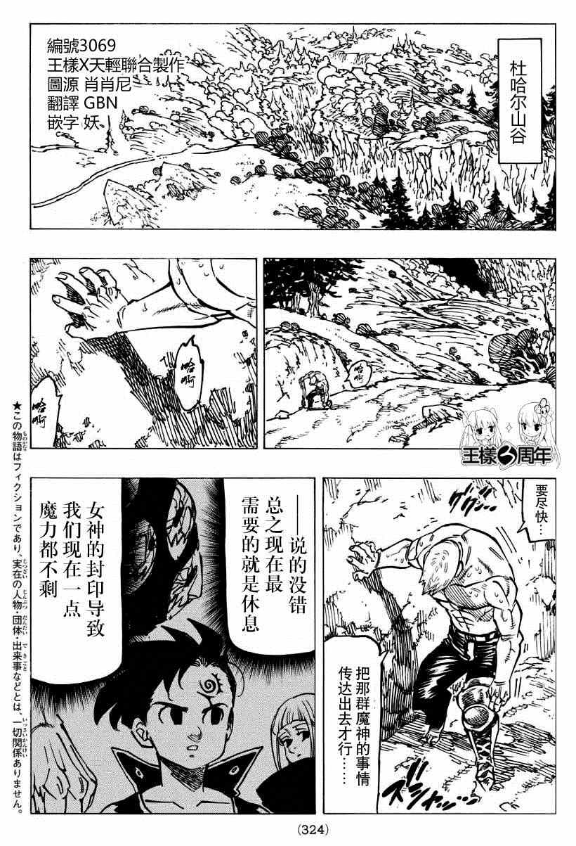 七人传奇论坛漫画,第119话2图