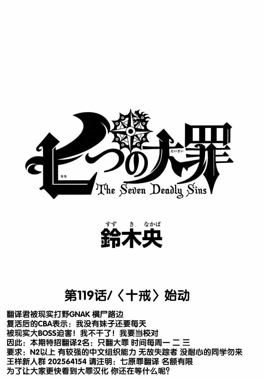 七人传奇论坛漫画,第119话1图